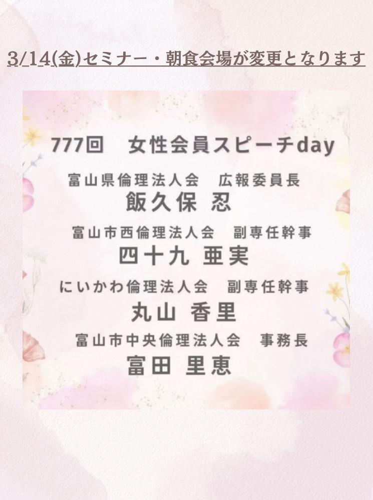 【3/14(金) MS会場、朝食会場の変更について】