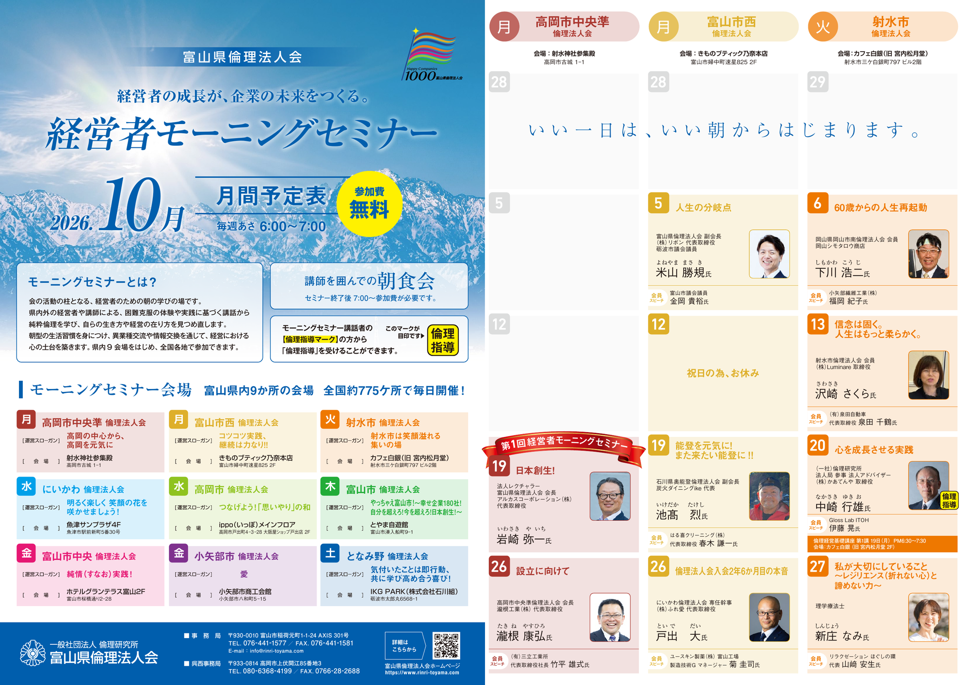 2026年10月 モーニングセミナー予定表