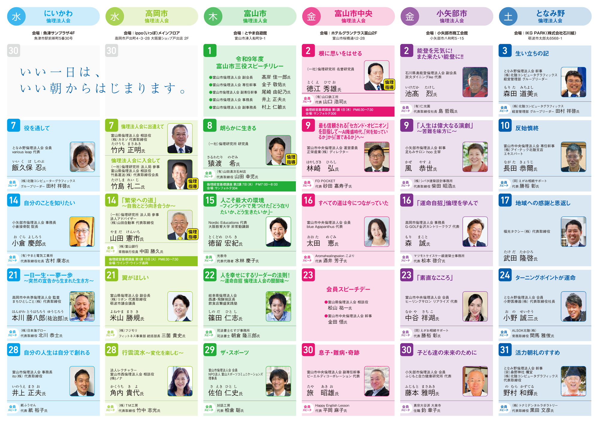 2026年10月 モーニングセミナー予定表