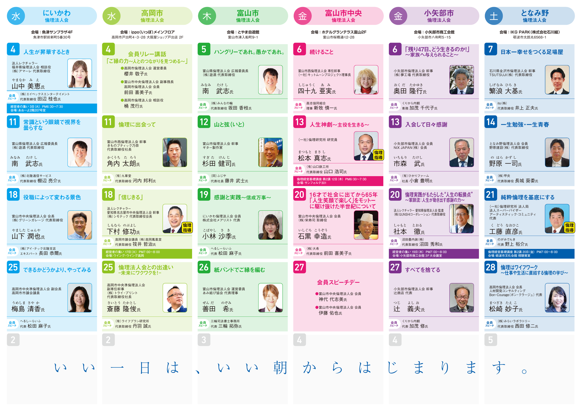 2026年11月 モーニングセミナー予定表
