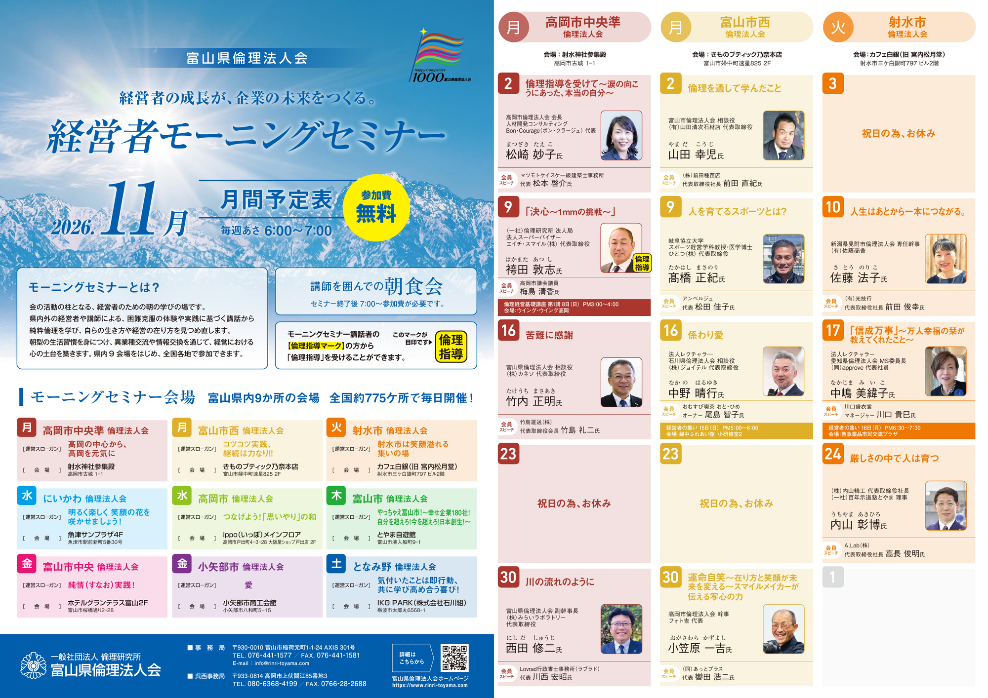 2026年11月 モーニングセミナー予定表